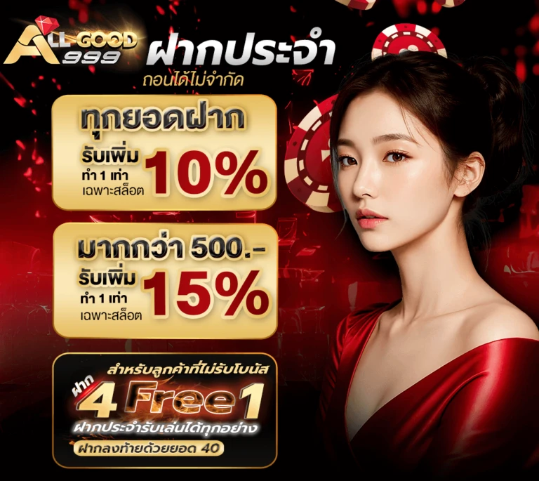 โปรโมชั่น