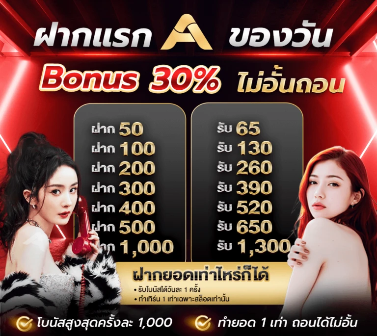 โปรโมชั่น