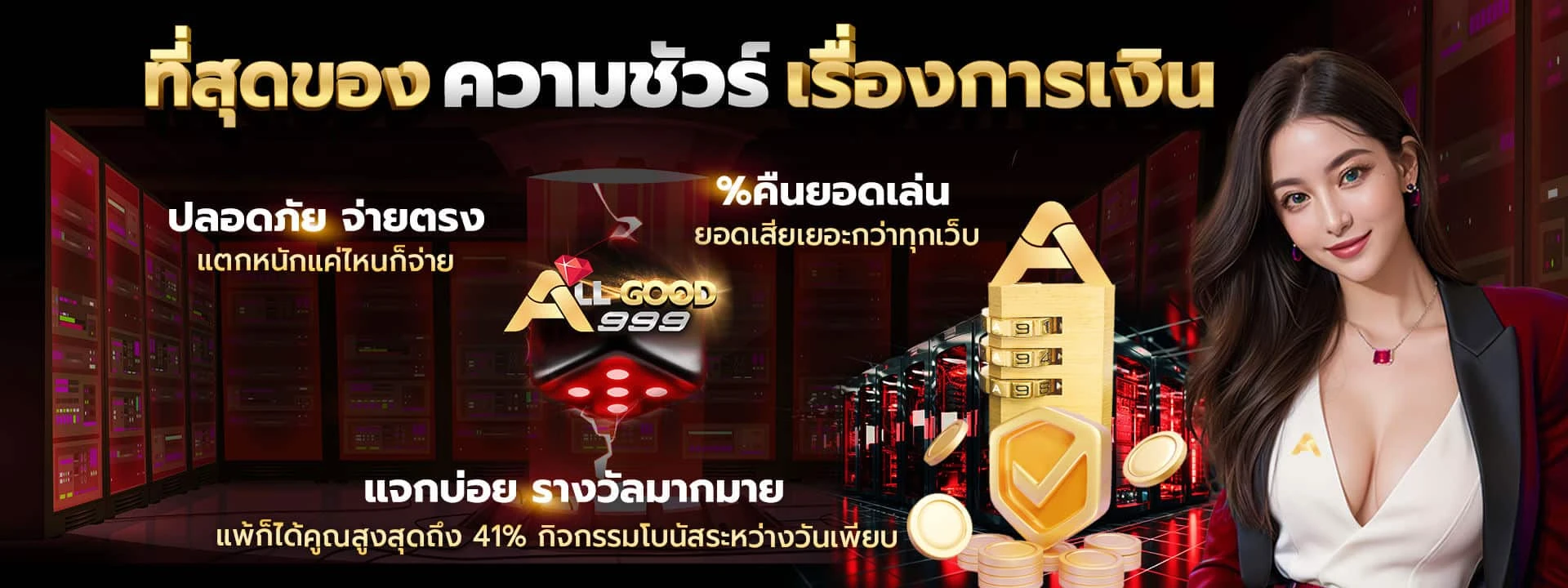allgood999 สล็อต